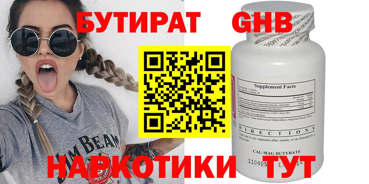 БУТИРАТ Butirat Киселёвск