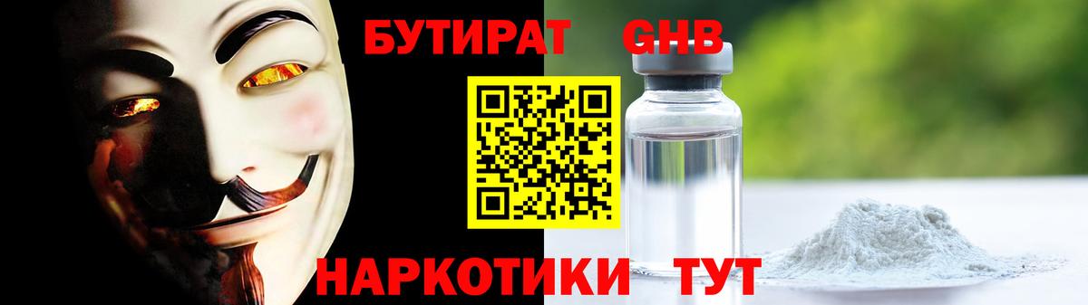 БУТИРАТ  Бутират бутандиол  Вход с VPN  Киселёвск 