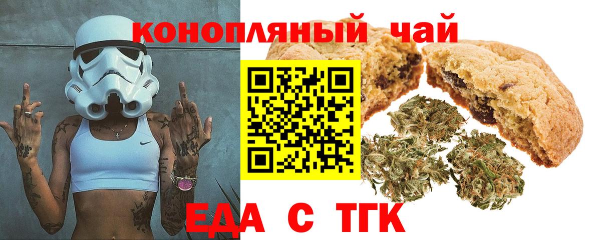 Еда ТГК марихуана  Вход с VPN  Киселёвск 