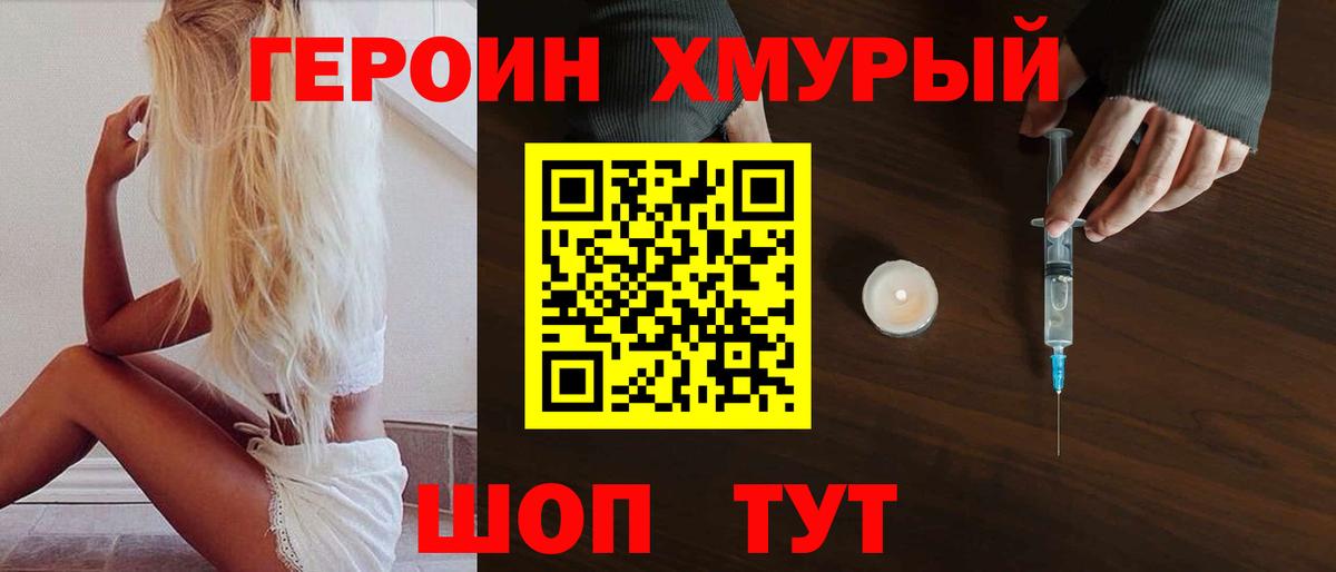 Героин Heroin  Вход с VPN  Киселёвск 
