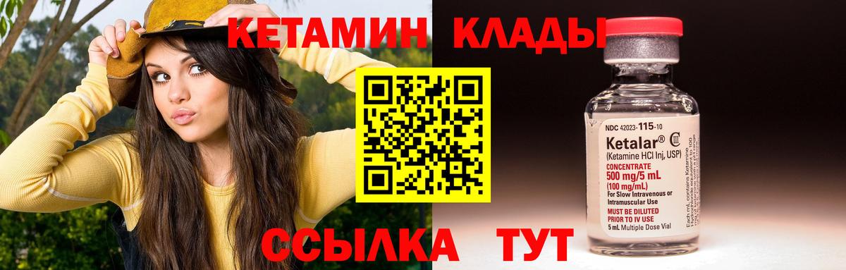 КЕТАМИН VHQ  Вход с VPN  Киселёвск 