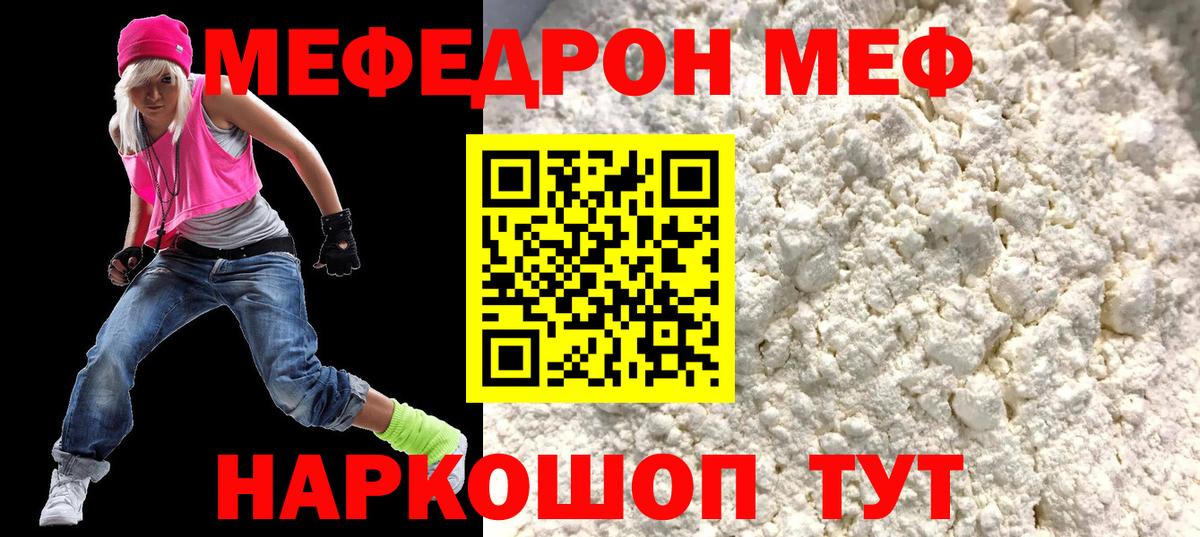 Меф мяу мяу мука Киселёвск